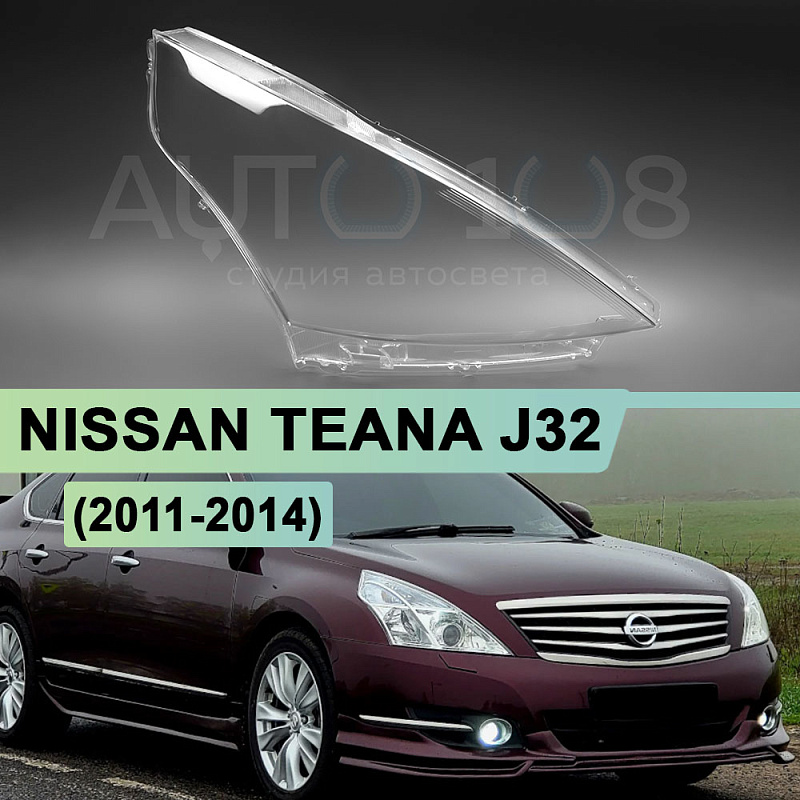 Стекло фары NISSAN TEANA J32 (2011-2014) рестайлинг (правое)