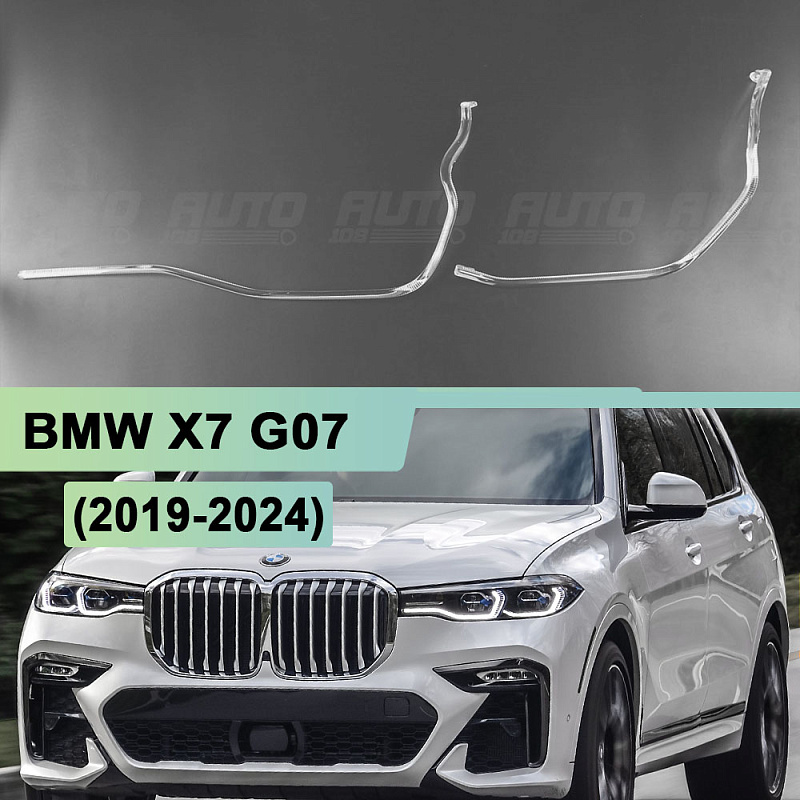 Световоды для фары BMW X7 G07 (2019-2022) левой