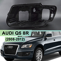 Корпус фары AUDI Q5 8R (2008-2012) дорестайлинг (левый) — фото 1