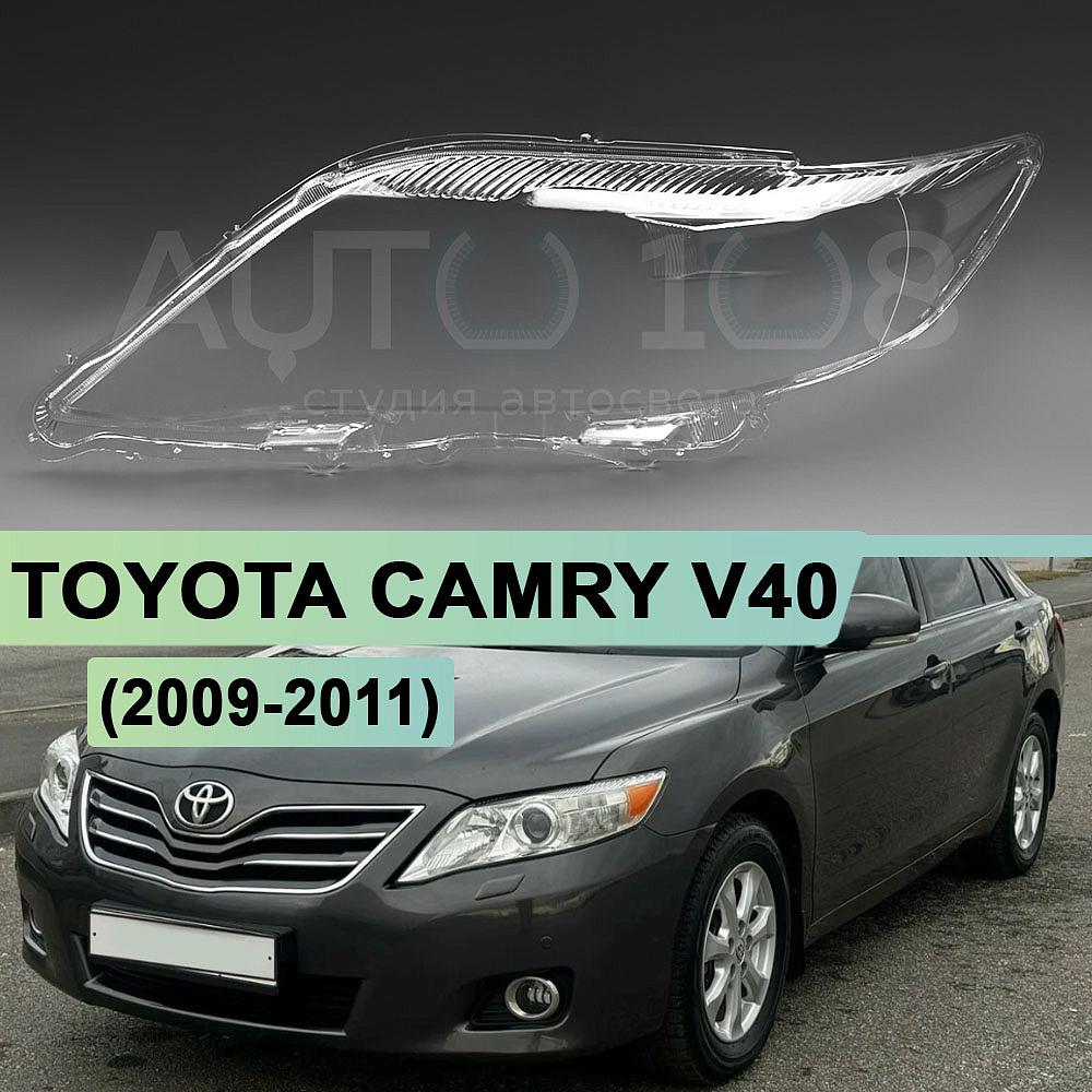 Стекло фары TOYOTA CAMRY V40 (2009-2011) рестайлинг (левое)