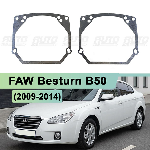 Переходная рамка FAW Besturn B50 2009-2014 - Hella 3 / 3R (2 шт.) по выгодной цене