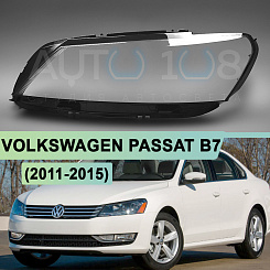 Стекло фары VOLKSWAGEN PASSAT B7 (2011-2015) USA (левое)
