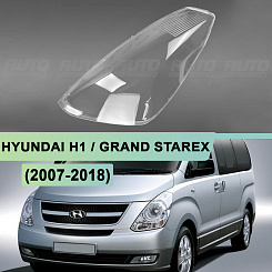 Стекло фары HYUNDAI H1 / GRAND STAREX (2007-2018) (левое)