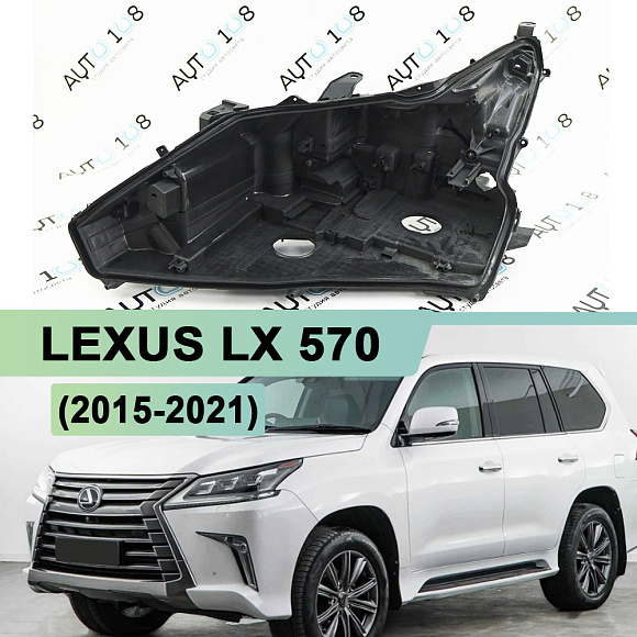 Корпус фары LEXUS LX 570 (2015-2021) 2й рестайлинг 2 блока (левый) по выгодной цене