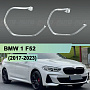 Световоды для фары BMW 1 F52 (2017-2023) правой Световоды для фары BMW 1 F52 (2017-2023) правой по выгодной цене