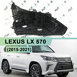 Корпус фары LEXUS LX 570 (2015-2021) 2й рестайлинг 2 блока (правый)