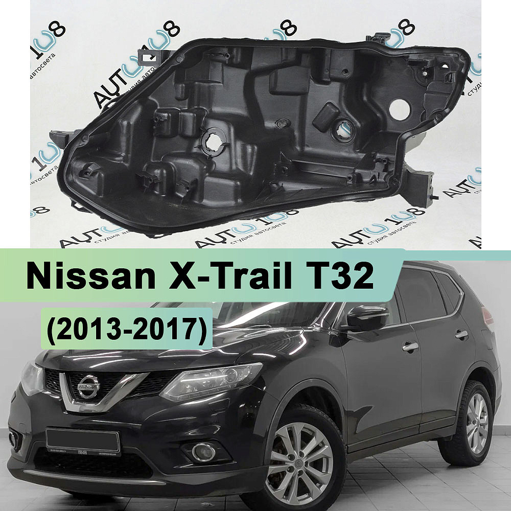 Корпус фары NISSAN X-Trail T32 (2013-2017) LED (левый)
