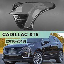 Стекло фары CADILLAC XT5 (2016-2019) (левое)