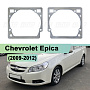 Переходная рамка Chevrolet Epica (2009-2012) рестайлинг - Hella 3 / 3R (к-т 2шт) по выгодной цене
