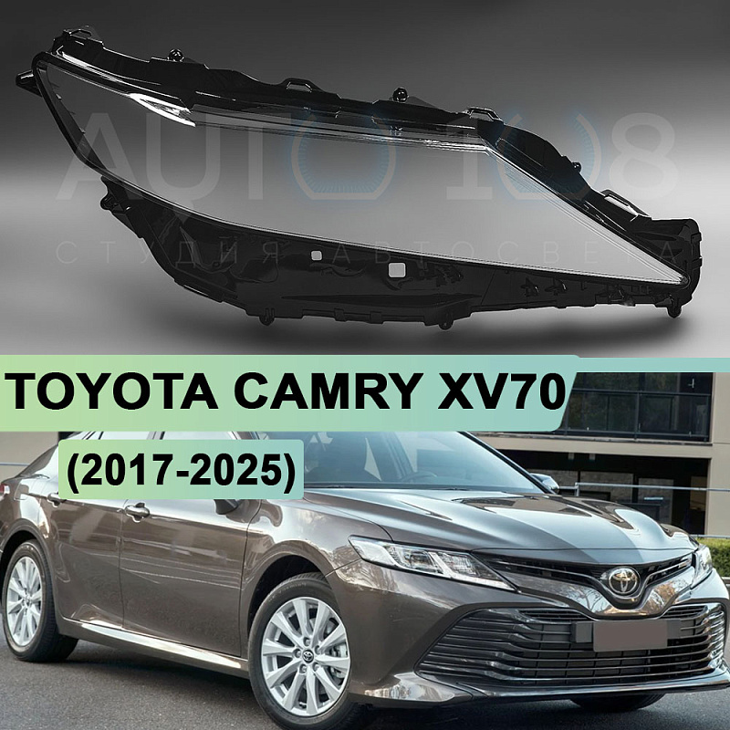 Стекло фары TOYOTA CAMRY XV70 (2017-2025) LED (правое)