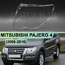 Стекло фары MITSUBISHI PAJERO 4 (2006-2016) (левое)