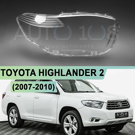 Стекло фары TOYOTA HIGHLANDER 2 (2007-2010) дорестайлинг (правое) по выгодной цене
