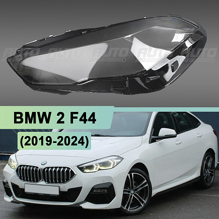 Стекло фары BMW 2 F44 (2019-2024) (левое) по выгодной цене
