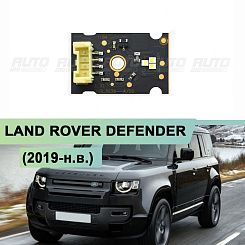 Плата подсветки ДХО Land Rover Defender 2 (2019-н.в.) (1 шт.)