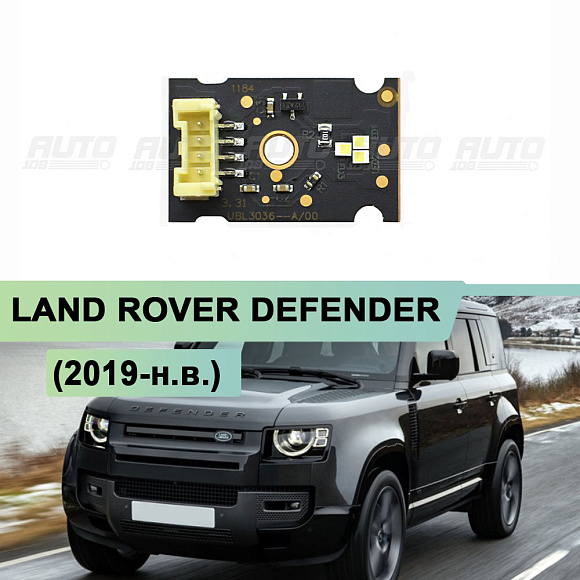 Плата подсветки ДХО Land Rover Defender 2 (2019-н.в.) (1 шт.) по выгодной цене