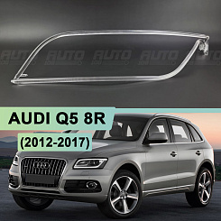Световоды для фары AUDI Q5 8R (2012-2017) рестайлинг левой