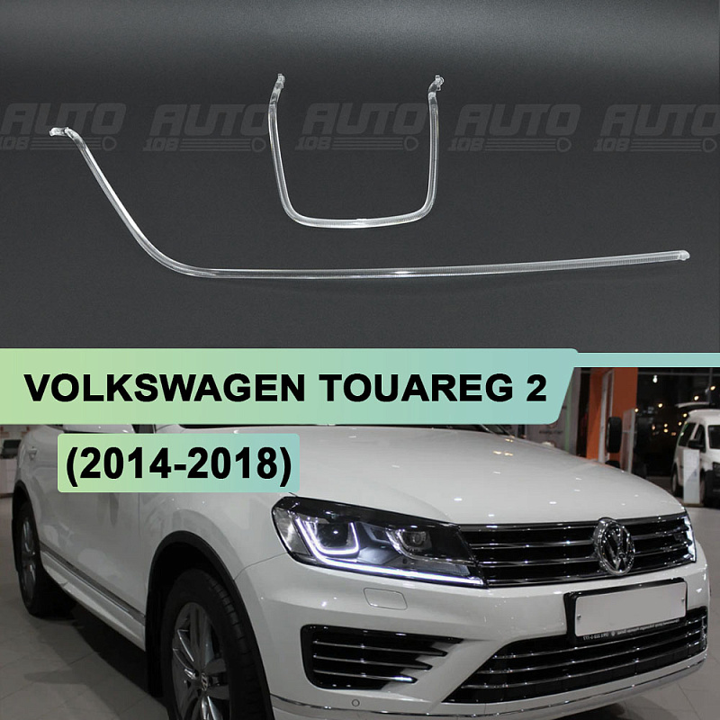 Световоды для фары VOLKSWAGEN TOUAREG NF (2014-2018) рестайлинг правой