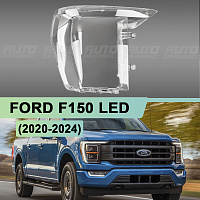 Стекло фары FORD F150 LED (2020-2024) (правое) — фото 1