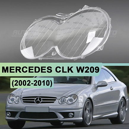 Стекло фары MERCEDES CLK CLASS W209 (2002-2010) (левое) по выгодной цене