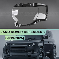 Стекло фары LAND ROVER DEFENDER 2 (2019-н.в.) (левое)