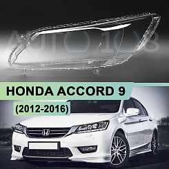 Стекло фары HONDA ACCORD 9 (2012-2016) (левое)