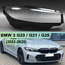 Стекло фары BMW 3 G20 / G21 / G28 (2022-н.в.) рестайлинг (правое)