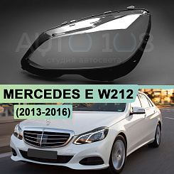 Стекло фары MERCEDES E-class W212 (2013-2016) рестайлинг MB (левое)