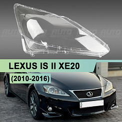 Стекло фары LEXUS IS II XE20 (2010 - 2016) 2-й рестайлинг (правое)