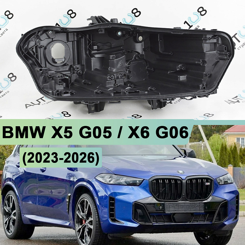 Корпус фары BMW X5 G05 / X6 G06 (2023-2026) рестайлинг (правый)