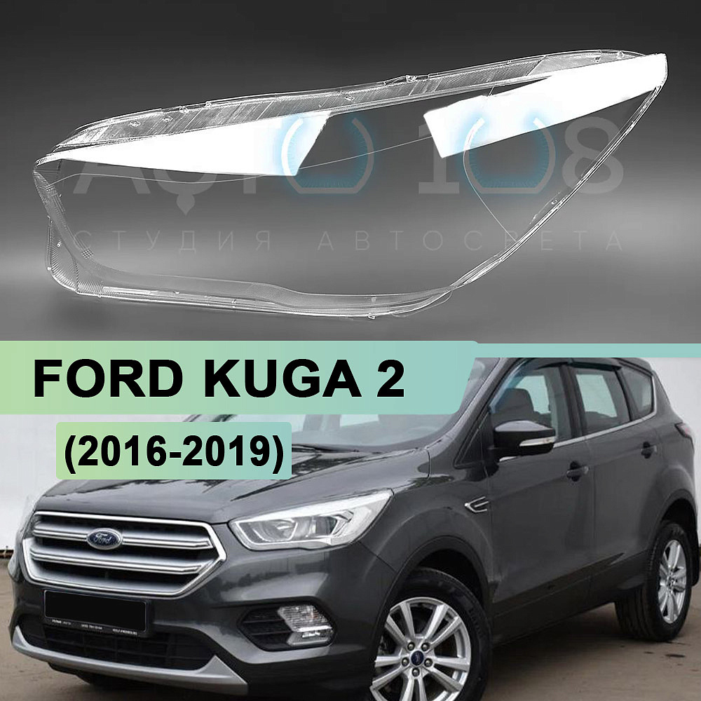 Стекло фары FORD KUGA 2 (2016-2019) рестайлинг (левое)