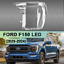 Стекло фары FORD F150 LED (2020-2024) (левое) по выгодной цене