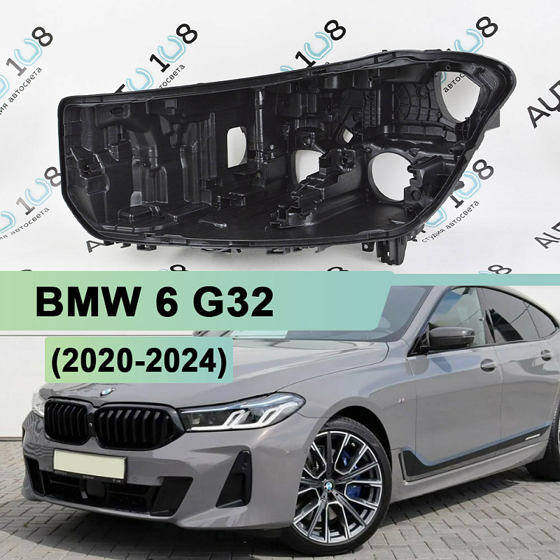 Корпус фары BMW 6 G32 (2020-2024) Laser LED (левый)
