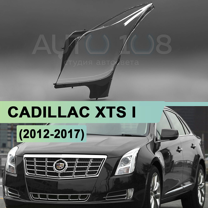 Стекло фары CADILLAC XTS I (2012-2017) (левое)