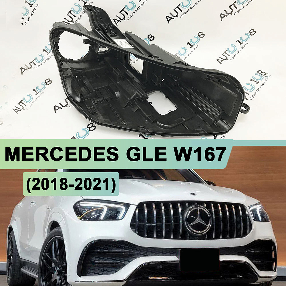 Корпус фары MERCEDES GLE klasse W167 MULTIBEAM (2018-2021) (правый)