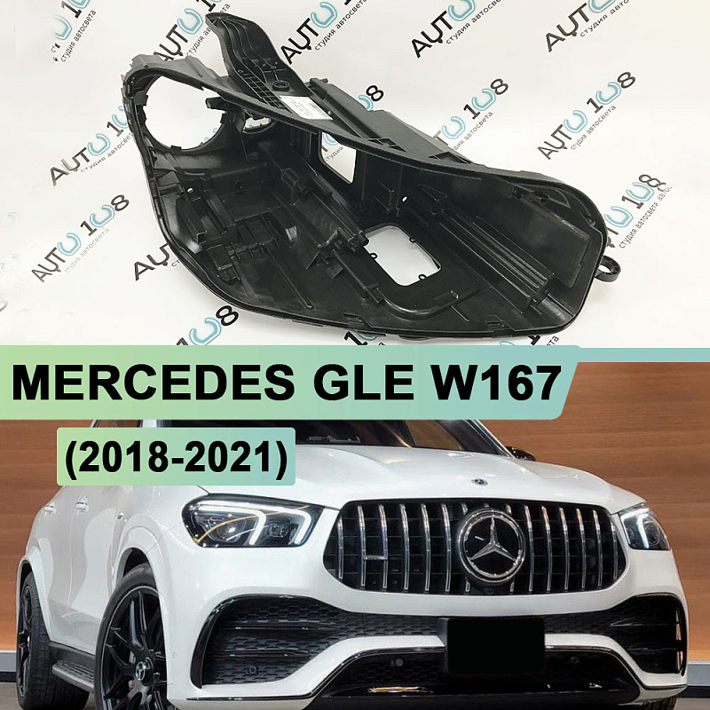 Корпус фары MERCEDES GLE klasse W167 MULTIBEAM (2018-2021) (правый)