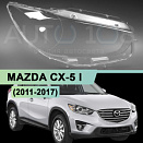 Стекло фары MAZDA CX-5 I (2011-2017) (правое)