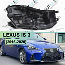 Корпус фары LEXUS IS 3 (2016-2020) рестайлинг FULL LED 3 линзы (правый)