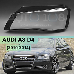 Стекло фары AUDI A8 D4 (2010-2014) дорестайлинг КСЕНОН / LED (левое)