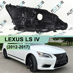 Корпус фары LEXUS LS IV (2012 - 2017) 2-й рестайлинг (правый)