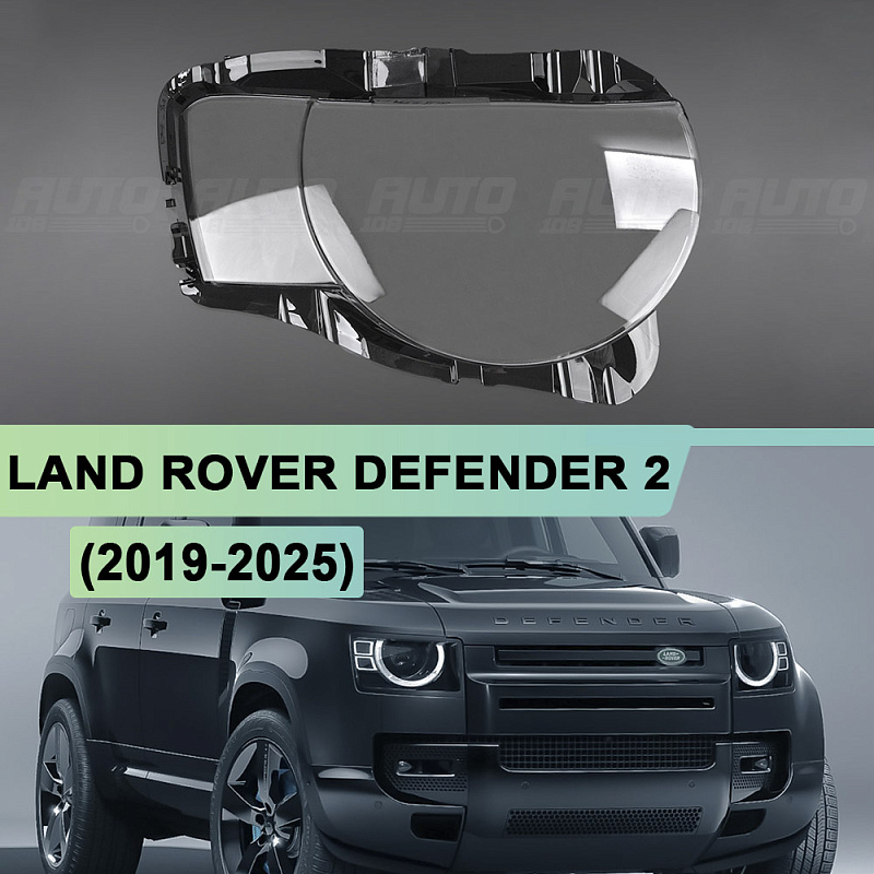 Стекло фары LAND ROVER DEFENDER 2 (2019-2025) (правое)