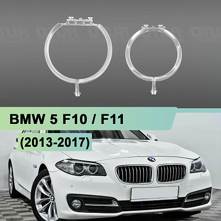 Световоды для фары BMW 5 F10 (2013-2017) рестайлинг КСЕНОН правой по выгодной цене