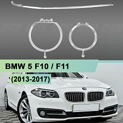 Световоды для фары BMW 5 F10 (2013-2017) рестайлинг КСЕНОН правой
