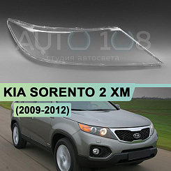Стекло фары KIA SORENTO 2 XM (2009-2012) дорестайлинг (правое)