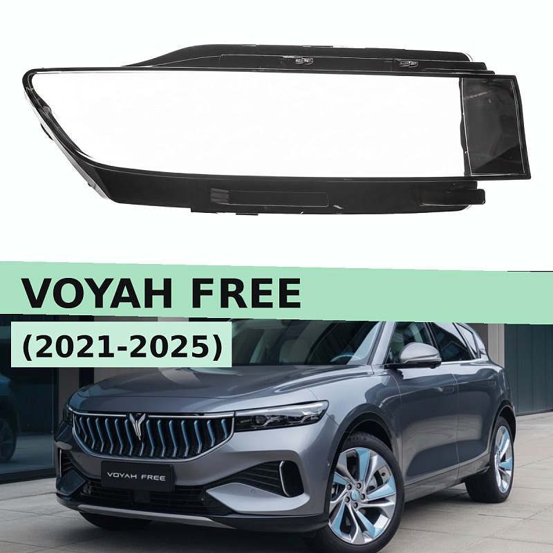 Стекло фары VOYAH FREE (2021-2025) (правое)