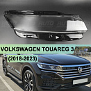 Стекло фары VOLKSWAGEN TOUAREG 3 (2018-2023) дорестайлинг LED (правое)