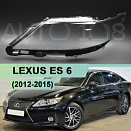 Стекло фары LEXUS ES 6 (2012-2015) дорестайлинг (левое)