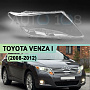 Стекло фары TOYOTA VENZA I (2008-2012) дорестайлинг (правое) по выгодной цене