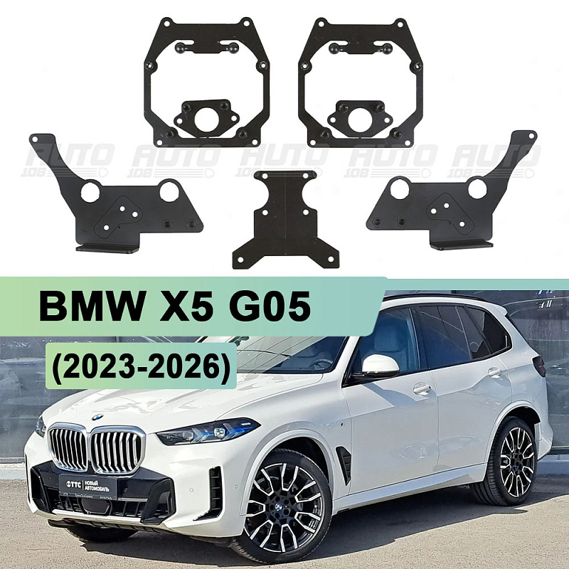 Переходная рамка BMW X5 G05 (2023-2026) рестайлинг (ближний)- Hella 3 / 3R (к-т 2шт) 