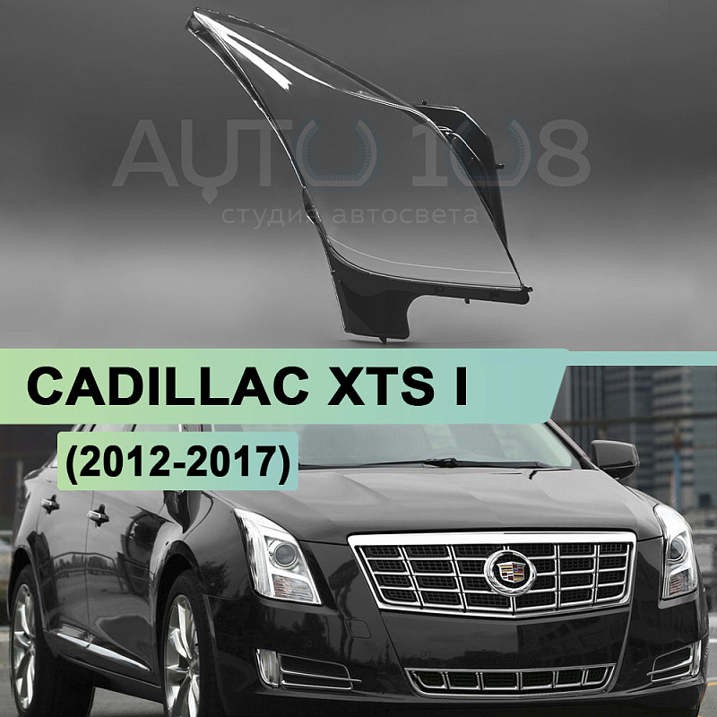Стекло фары CADILLAC XTS I (2012-2017) (правое)