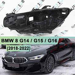 Корпус фары BMW 8 G14 / G15 / G16 (2018-2022) (левый)
